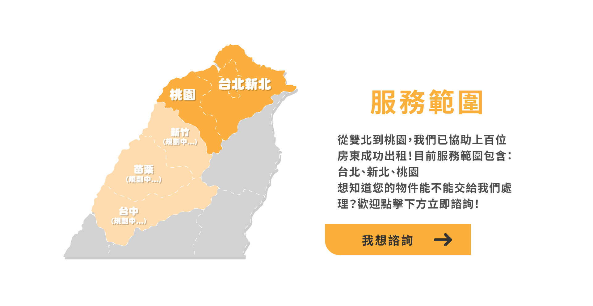 服務區域_圖2