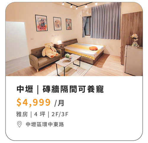 中壢磚牆隔間雅房