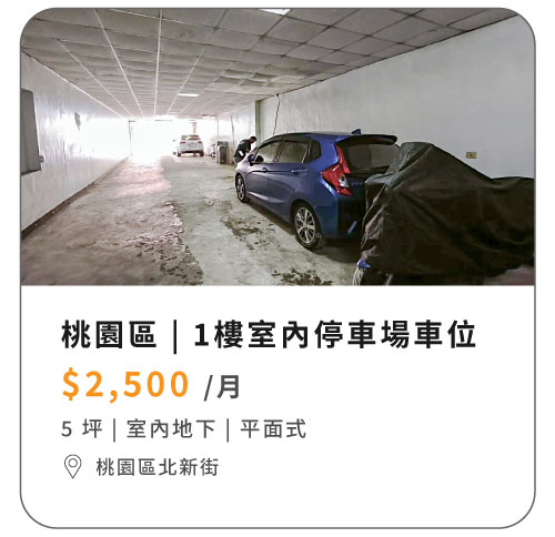 桃園停車場